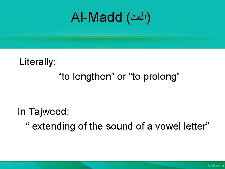 Al-Madd ( )ﺍﻟﻤﺪ Literally: “to lengthen” or “to prolong” In Tajweed: “ extending of