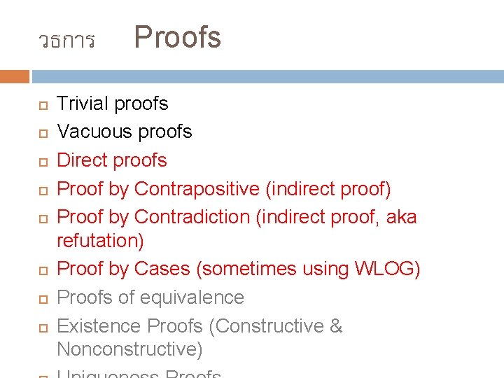 วธการ Proofs Trivial proofs Vacuous proofs Direct proofs Proof by Contrapositive (indirect proof) Proof