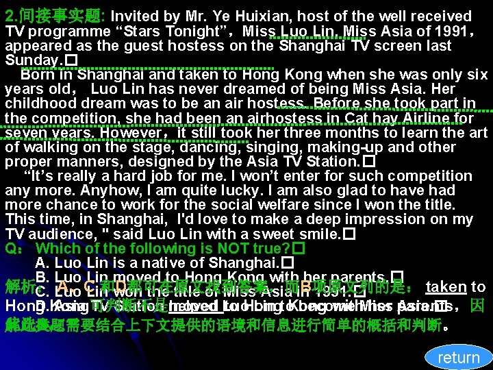 2. 间接事实题: Invited by Mr. Ye Huixian, host of the well received TV programme