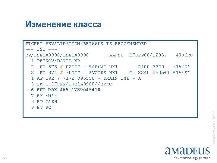 Изменение класса © 2006 Amadeus IT Group SA TICKET REVALIDATION/REISSUE IS RECOMMENDED --- TST