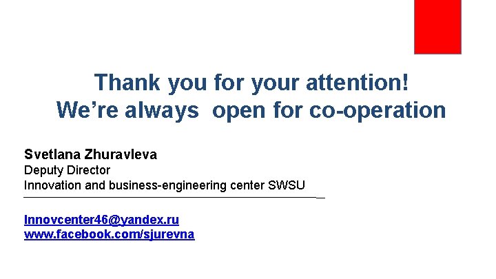 Thank you for your attention! We’re always open for co-operation Svetlana Zhuravleva Deputy Director