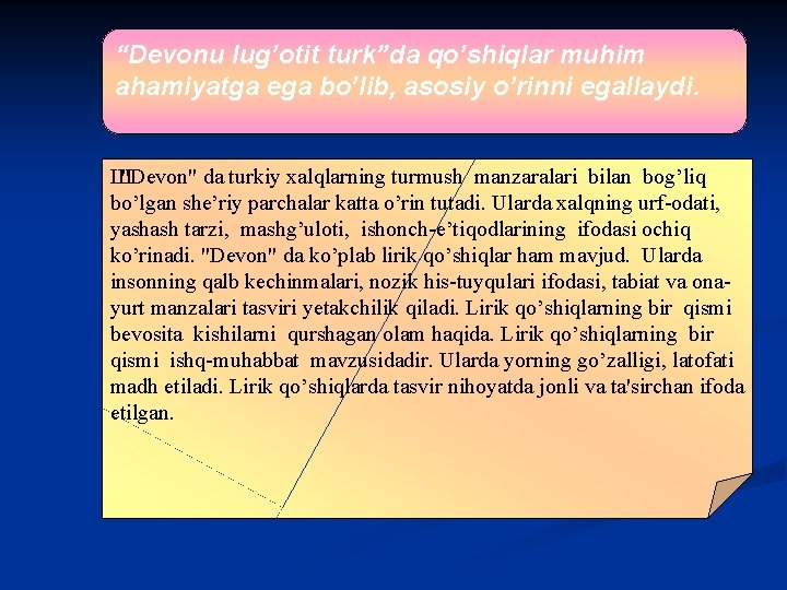 “Devonu lug’otit turk”da qo’shiqlar muhim ahamiyatga ega bo’lib, asosiy o’rinni egallaydi. Ш "Devon" da