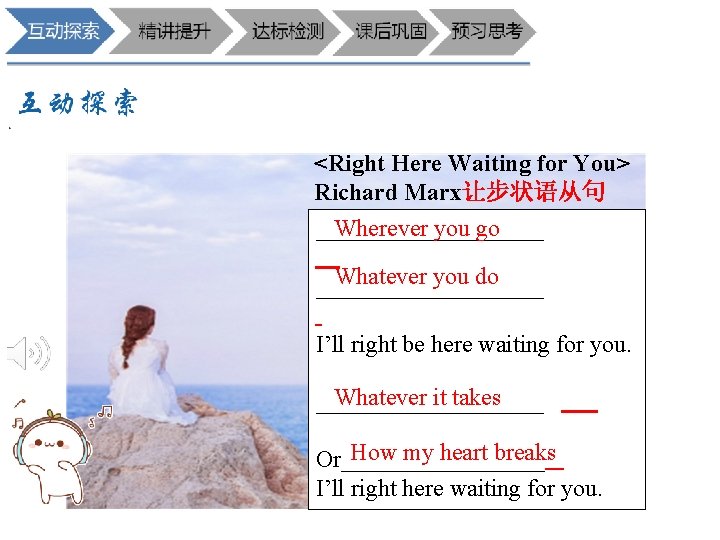 <Right Here Waiting for You> Richard Marx让步状语从句 Wherever you go __________ Whatever you do
