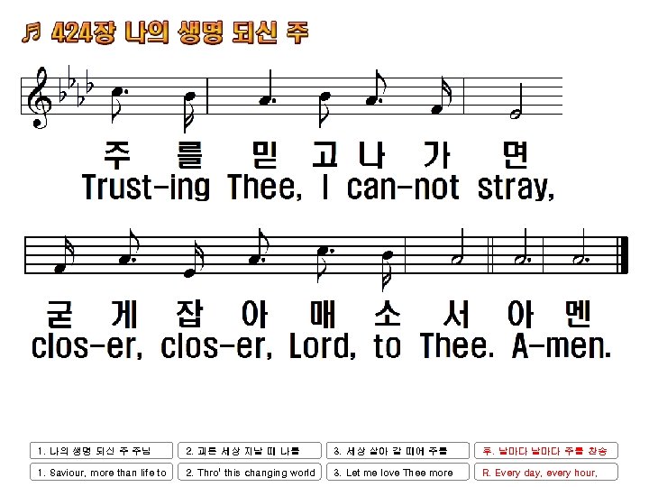 1. 나의 생명 되신 주 주님 2. 괴론 세상 지날 때 나를 3. 세상