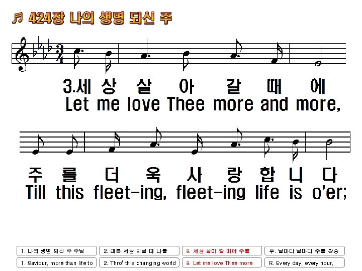 1. 나의 생명 되신 주 주님 2. 괴론 세상 지날 때 나를 3. 세상