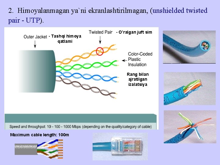 2. Himоyalаnmаgаn ya`ni ekrаnlаshtirilmаgаn, (unshielded twisted pair - UTP). - Tashqi himoya qatlami -