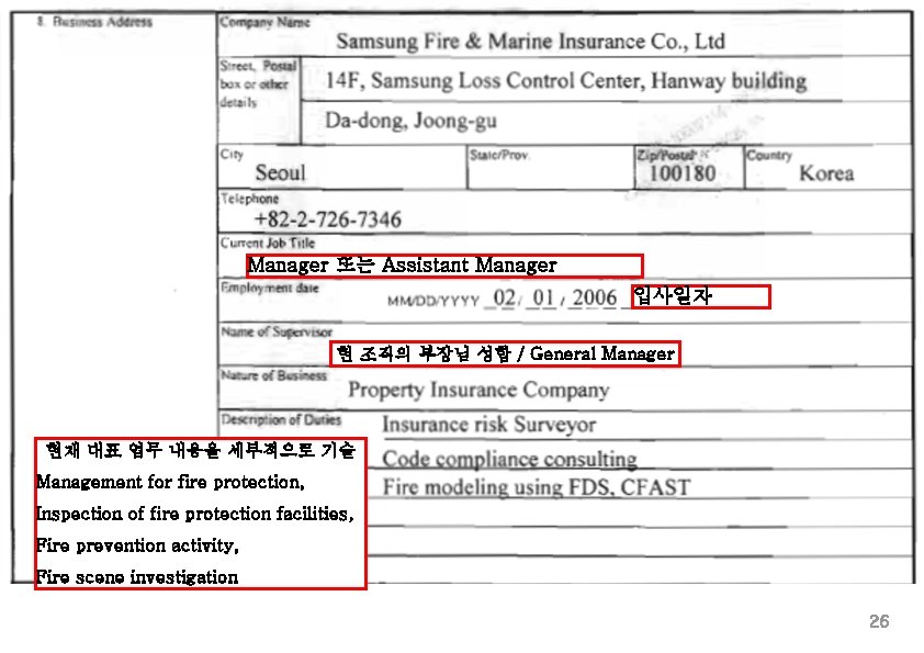 Manager 또는 Assistant Manager 입사일자 현 조직의 부장님 성함 / General Manager 현재 대표