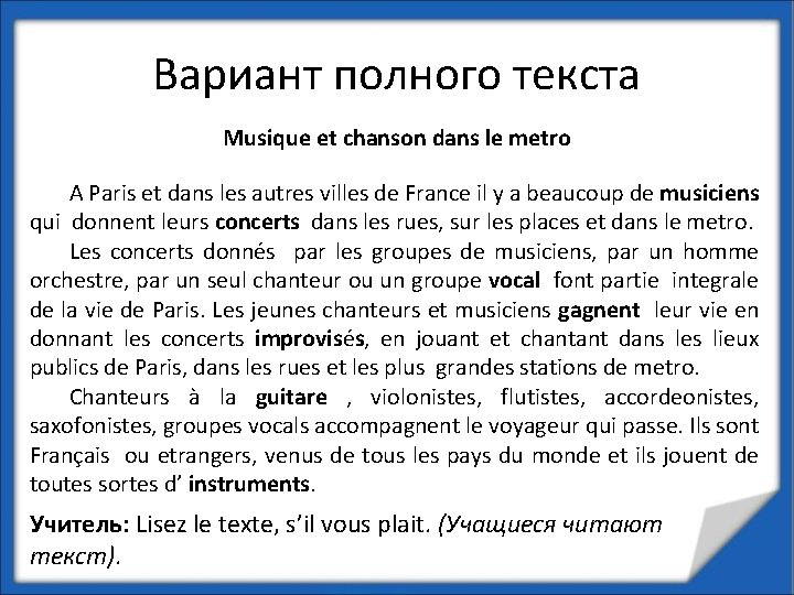 Вариант полного текста Musique et chanson dans le metro A Paris et dans les