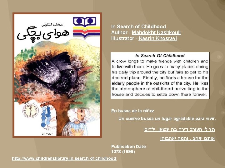 In Search of Childhood Author - Mahdokht Kashkouli Illustrator - Nasrin Khosravi En busca