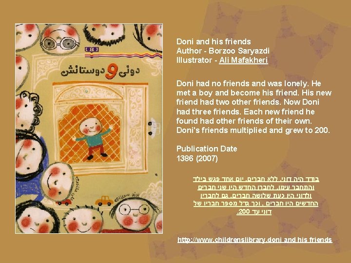 Doni and his friends Author - Borzoo Saryazdi Illustrator - Ali Mafakheri Doni had