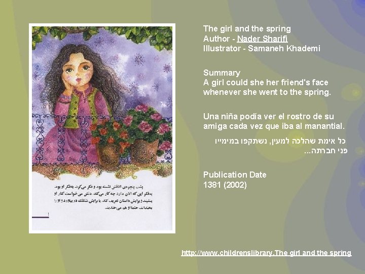 The girl and the spring Author - Nader Sharifi Illustrator - Samaneh Khademi Summary