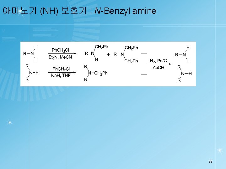 아미노기 (NH) 보호기 : N-Benzyl amine 39 