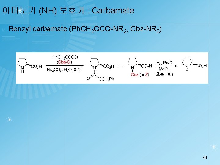 아미노기 (NH) 보호기 : Carbamate Benzyl carbamate (Ph. CH 2 OCO-NR 2, Cbz-NR 2)