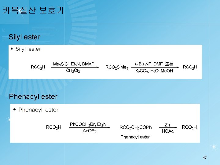 카복실산 보호기 Silyl ester Phenacyl ester 47 