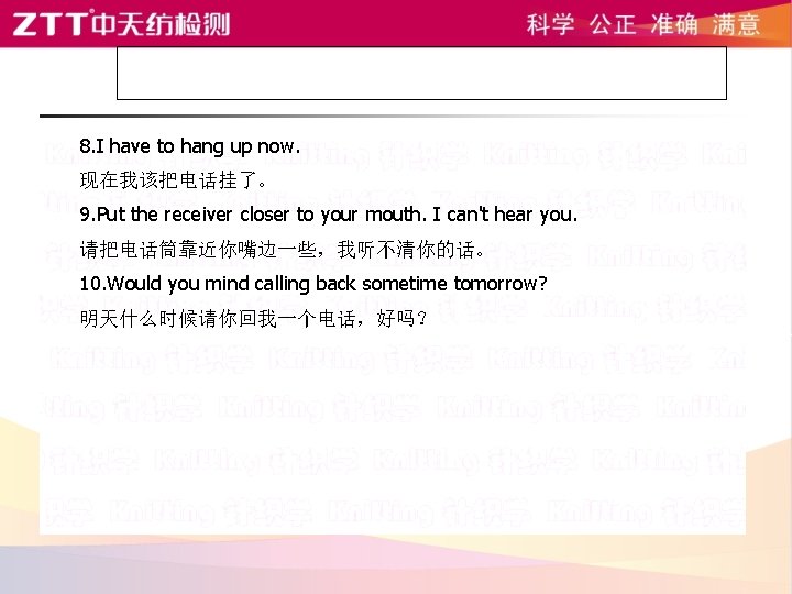8. I have to hang up now. 现在我该把电话挂了。 9. Put the receiver closer to 8. I have to hang up now. 现在我该把电话挂了。 9. Put the receiver closer to