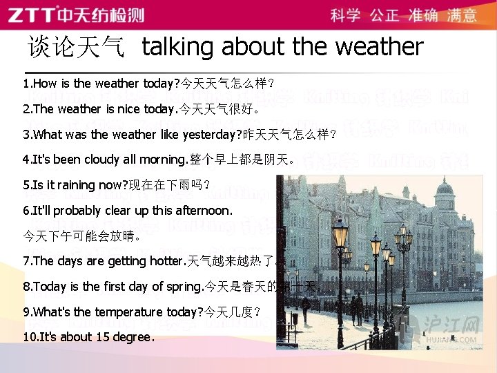 谈论天气 talking about the weather 1. How is the weather today? 今天天气怎么样? 2. The 谈论天气 talking about the weather 1. How is the weather today? 今天天气怎么样? 2. The