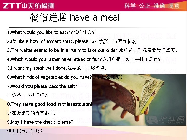 餐馆进膳 have a meal 1. What would you like to eat? 你想吃什么？ 2. I'd