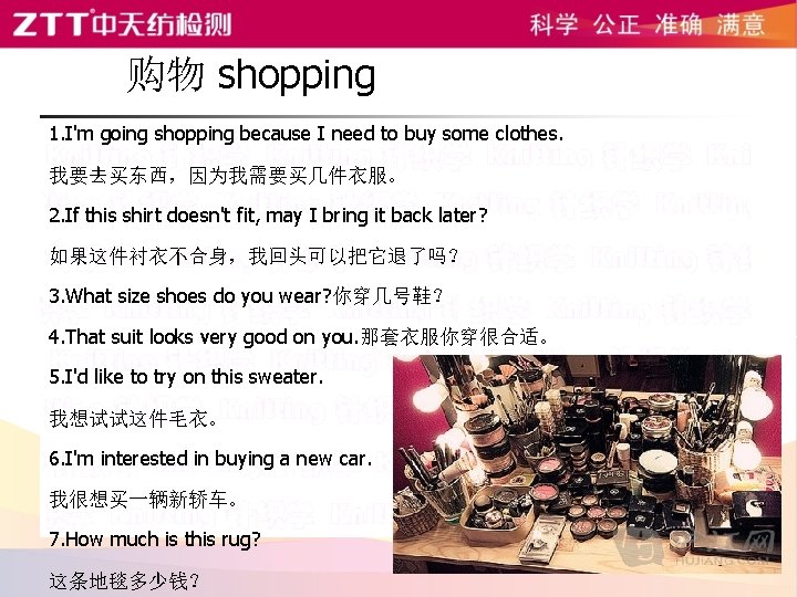 购物 shopping 1. I'm going shopping because I need to buy some clothes. 我要去买东西,因为我需要买几件衣服。 购物 shopping 1. I'm going shopping because I need to buy some clothes. 我要去买东西,因为我需要买几件衣服。