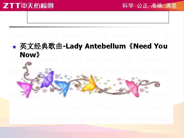 n 英文经典歌曲-Lady Antebellum《Need You Now》 
