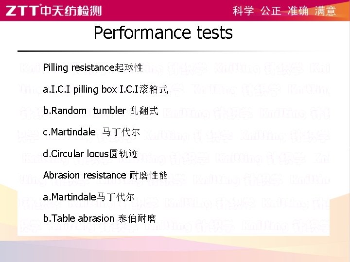 Performance tests Pilling resistance起球性 a. I. C. I pilling box I. C. I滚箱式 Performance tests Pilling resistance起球性 a. I. C. I pilling box I. C. I滚箱式