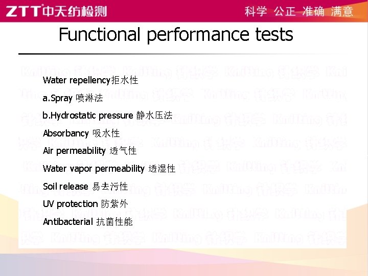 Functional performance tests Water repellency拒水性 a. Spray 喷淋法 b. Hydrostatic pressure 静水压法 Absorbancy 吸水性