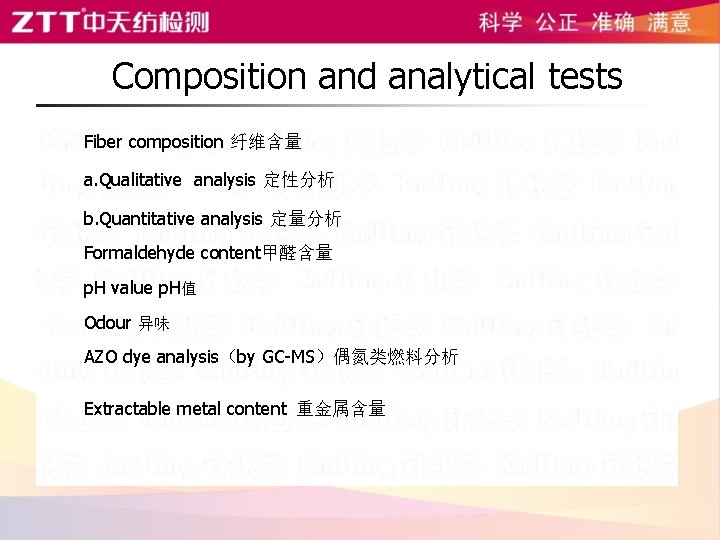 Composition and analytical tests Fiber composition 纤维含量 a. Qualitative analysis 定性分析 b. Quantitative analysis Composition and analytical tests Fiber composition 纤维含量 a. Qualitative analysis 定性分析 b. Quantitative analysis