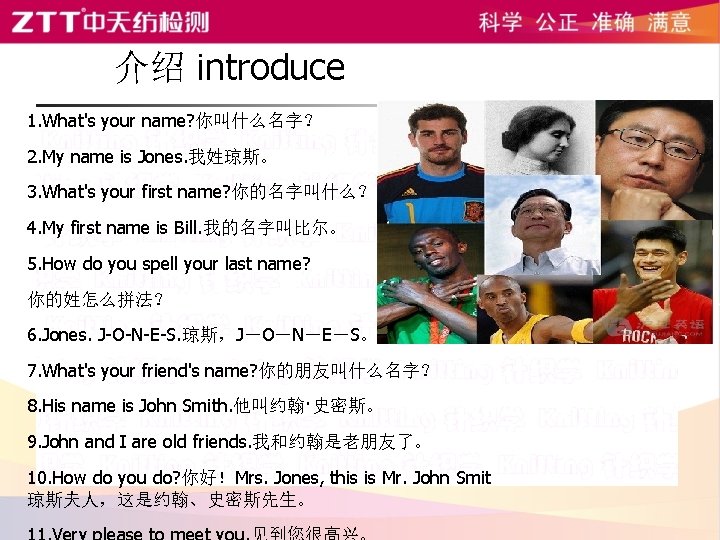 介绍 introduce 1. What's your name? 你叫什么名字？ 2. My name is Jones. 我姓琼斯。 3.