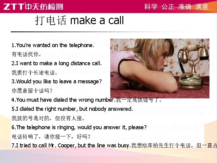 打电话 make a call 1. You're wanted on the telephone. 有电话找你。 2. I want