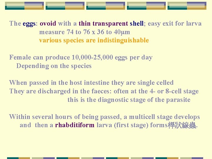 The eggs: ovoid with a thin transparent shell; easy exit for larva measure 74