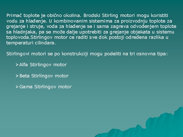 Primač toplote je obično okolina. Brodski Stirling motori mogu koristiti vodu za hlađenje. U