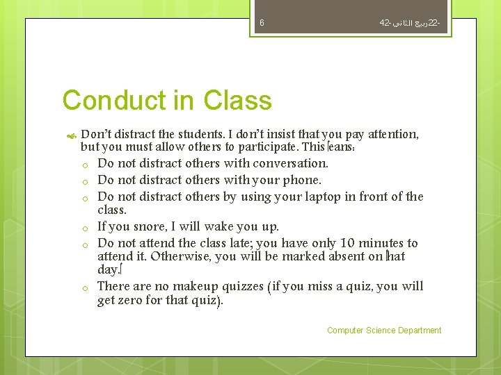 6 42 - ﺍﻟﺜﺎﻧﻲ ﺭﺑﻴﻊ 22 - Conduct in Class Don’t distract the students.
