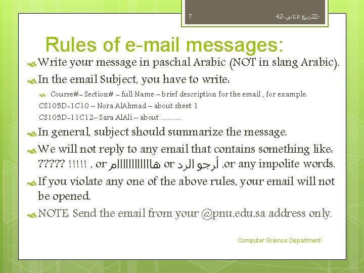 7 42 - ﺍﻟﺜﺎﻧﻲ ﺭﺑﻴﻊ 22 - Rules of e-mail messages: Write your message
