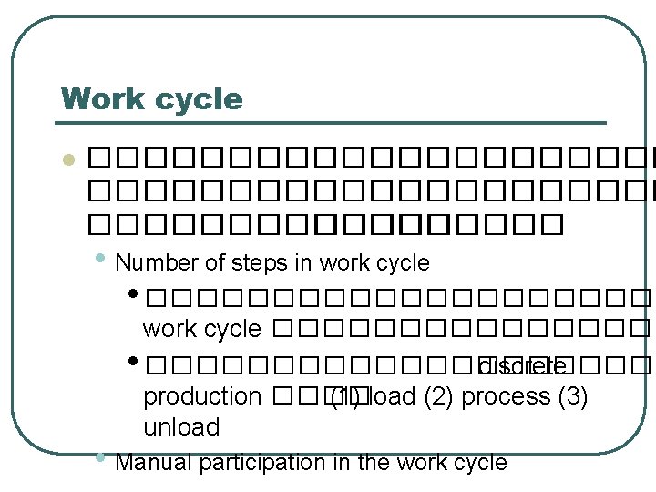 Work cycle l ��������������������� ����� • Number of steps in work cycle • �����������