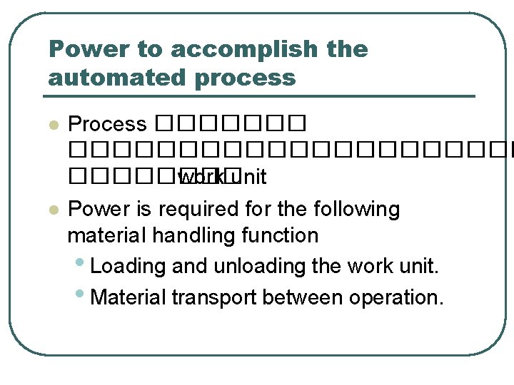 Power to accomplish the automated process l l Process �������������� work unit Power is