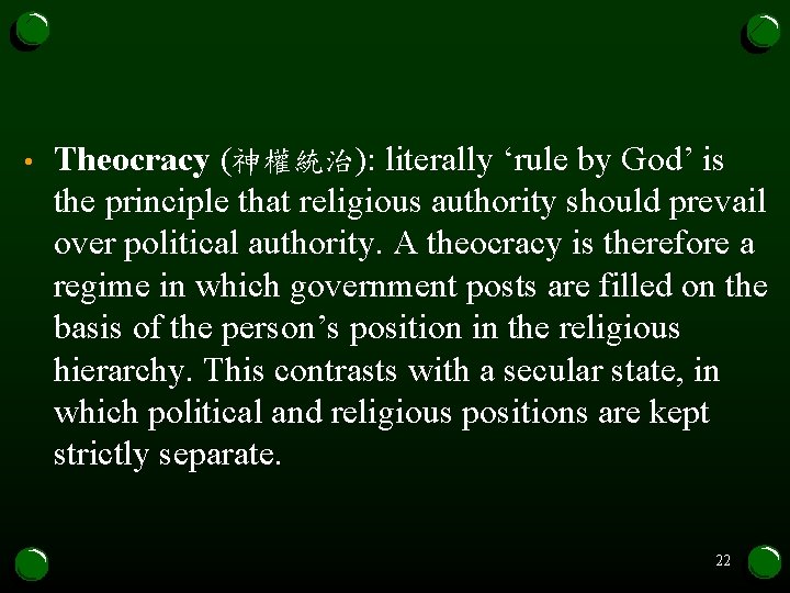 • Theocracy (神權統治): literally ‘rule by God’ is the principle that religious authority • Theocracy (神權統治): literally ‘rule by God’ is the principle that religious authority