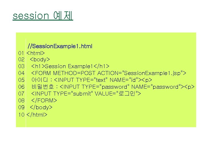 session 예제 //Session. Example 1. html 01 <html> 02 <body> 03 <h 1>Session Example