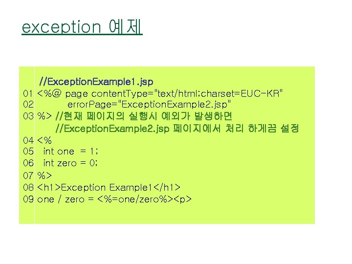 exception 예제 //Exception. Example 1. jsp 01 <%@ page content. Type="text/html; charset=EUC-KR" 02 error.