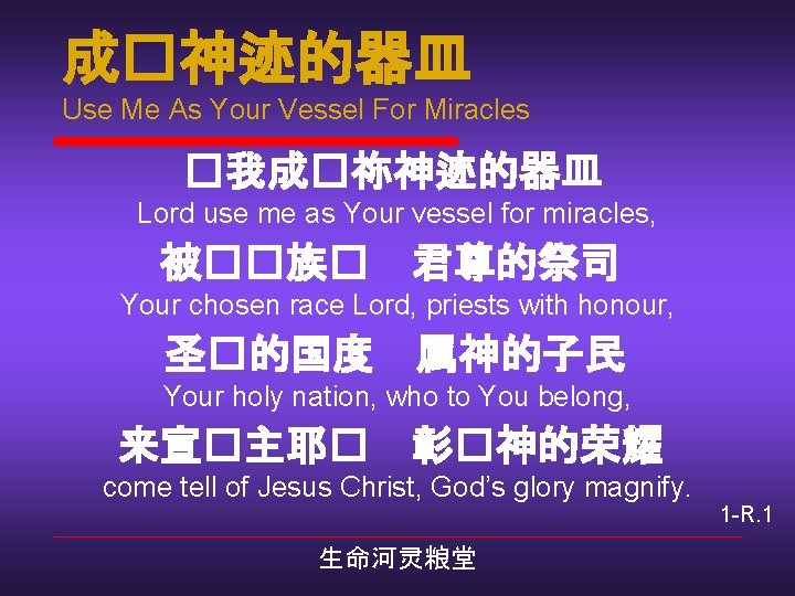成�神迹的器皿 Use Me As Your Vessel For Miracles �我成�祢神迹的器皿 Lord use me as Your