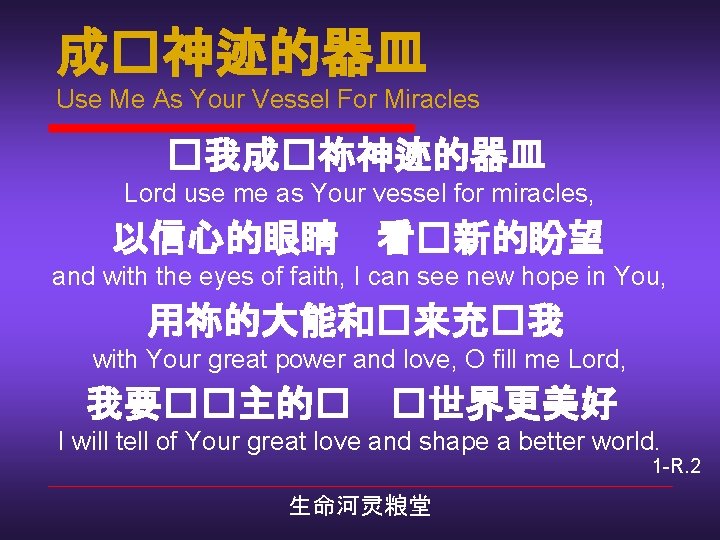 成�神迹的器皿 Use Me As Your Vessel For Miracles �我成�祢神迹的器皿 Lord use me as Your