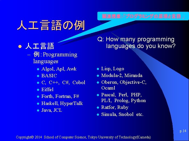 関連授業：「プログラミングの原理と言語 」 人 言語の例 l 人 言語 Q: How many programming languages do you