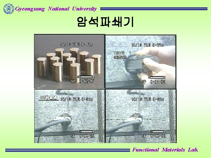 Gyeongsang National University 암석파쇄기 Functional Materials Lab. 