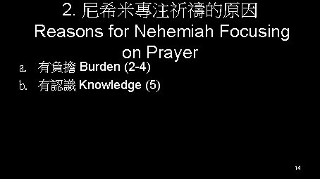 2. 尼希米專注祈禱的原因 Reasons for Nehemiah Focusing on Prayer a. 有負擔 Burden (2 -4) b.