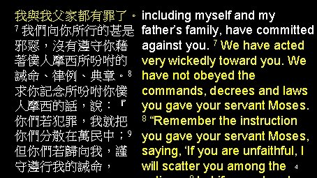 我與我父家都有罪了。 including myself and my 7 我們向你所行的甚是 father’s family, have committed 邪惡，沒有遵守你藉 against you.