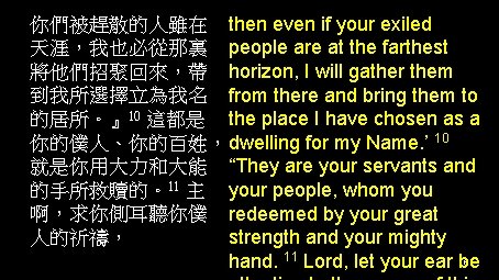 你們被趕散的人雖在 then even if your exiled 天涯，我也必從那裏 people are at the farthest 將他們招聚回來，帶 horizon,