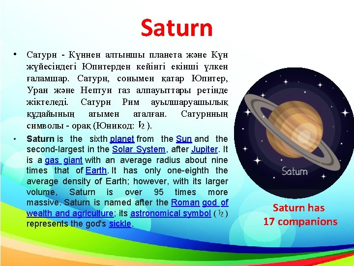 Saturn • Сатурн - Күннен алтыншы планета және Күн жүйесіндегі Юпитерден кейінгі екінші үлкен