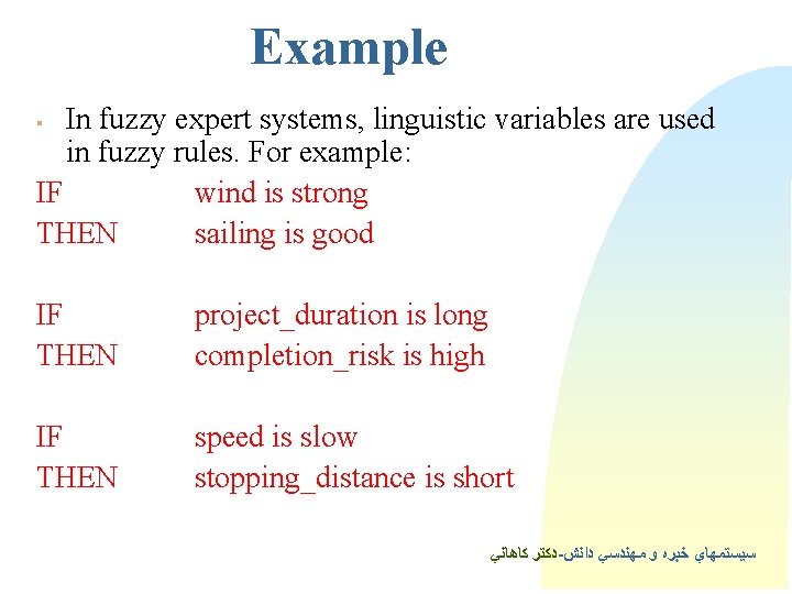 Example In fuzzy expert systems, linguistic variables are used in fuzzy rules. For example: