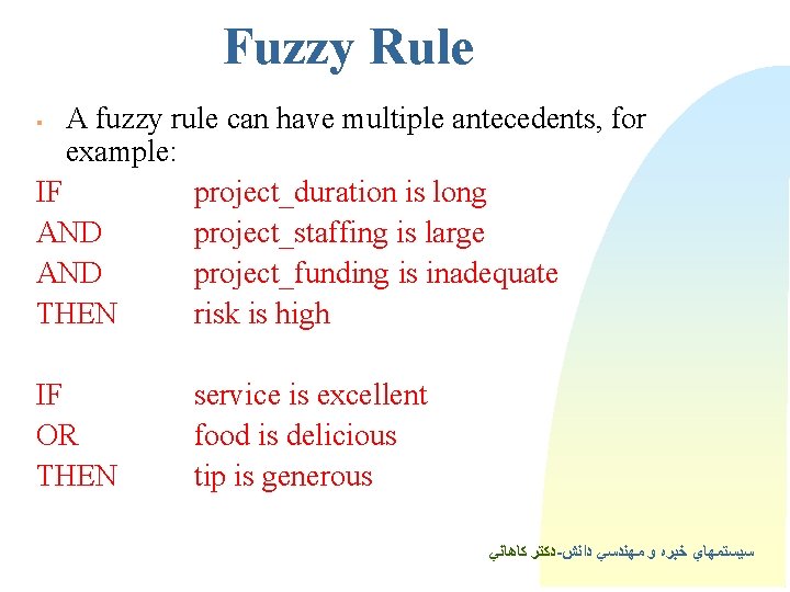 Fuzzy Rule A fuzzy rule can have multiple antecedents, for example: IF project_duration is