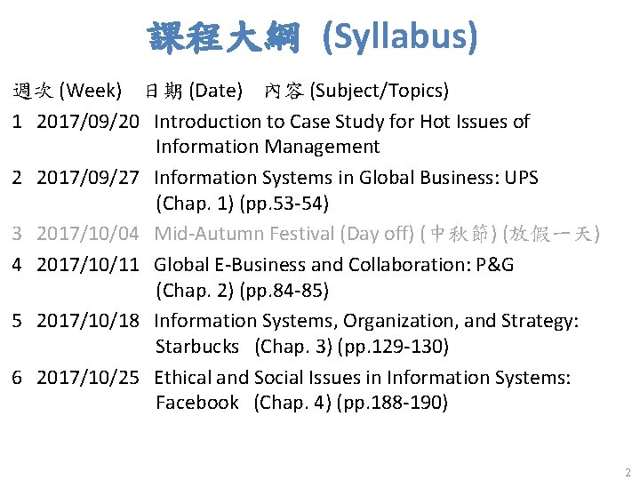 課程大綱 (Syllabus) 週次 (Week) 日期 (Date) 內容 (Subject/Topics) 1 2017/09/20 Introduction to Case Study