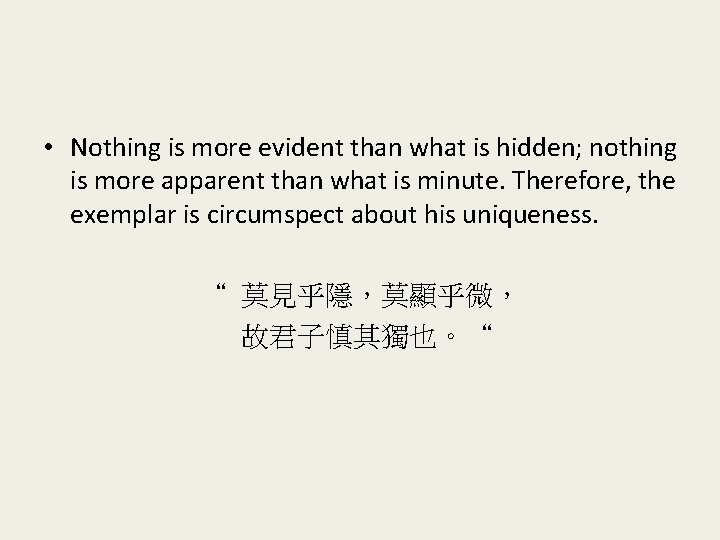 • Nothing is more evident than what is hidden; nothing is more apparent