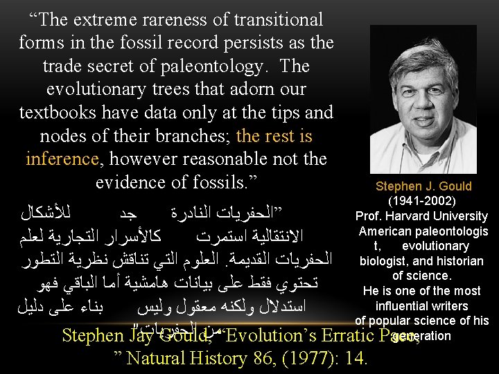 “The extreme rareness of transitional forms in the fossil record persists as the trade